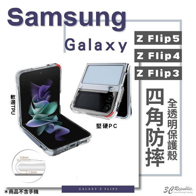 四角防摔 折疊機 手機殼 保護殼 防摔殼 透明殼 適用於Galaxy Z Flip5 Flip 4 5 5G 粉餅機