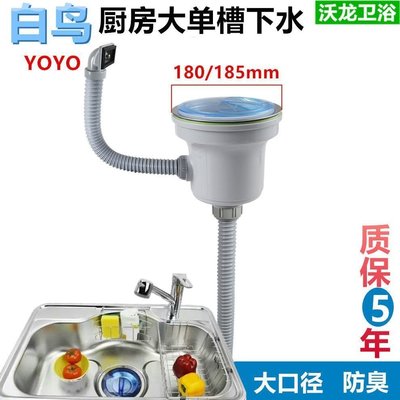 韓國白鳥YOYO廚房水槽180/185mm大提籠下水器304不銹鋼~特價-特價