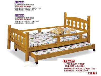 北海道居家生活館-194-07-子母床烏心石-DIY-3.5尺子母床 - 母子床架 *雙層床-雙人床
