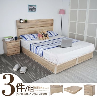 【樂樂生活精品】《Homelike》宮野日式5尺床組三件式-梧桐木 免運費! (請看關於我)