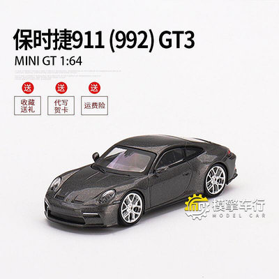 MINIGT 164 保時捷 Porsche 911 (992) GT3仿真合金汽車模型擺件