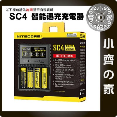 NiteCore SC4 四槽 18650充電器 Li-ion電池 支援 IMR 電池修復 3A 快充 小齊的家
