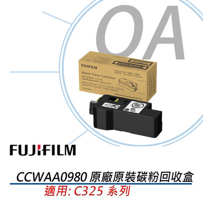 【OA小舖】Fuji Xerox CWAA0980 原廠碳粉回收盒 適用：Apeos C325z/C325dw
