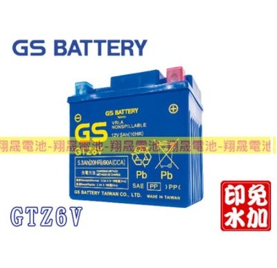 彰化員林翔晟電池/全新統力GS免加水機車電池GTZ6V(YTX5L、GTX5L)/舊品強制回收 安裝工資另計
