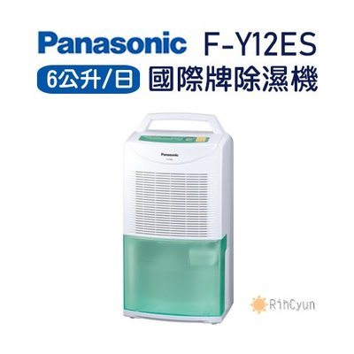 【日群】Panasonic國際牌6公升除濕機F-Y12ES