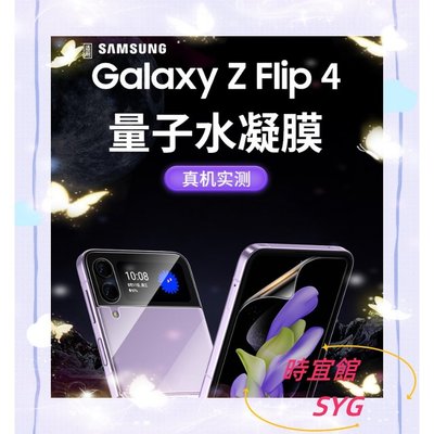 量子 水凝膜 套裝 適用 Galaxy Z Flip 4 3 2 保護貼 z fold 4 3 2 保護貼 熒幕貼