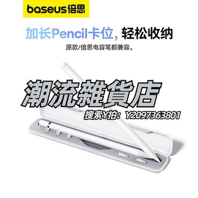 觸控筆倍思電容筆盒適用于蘋果applepencil手寫筆收納盒ipad平板air2一代二代ipencil觸屏筆
