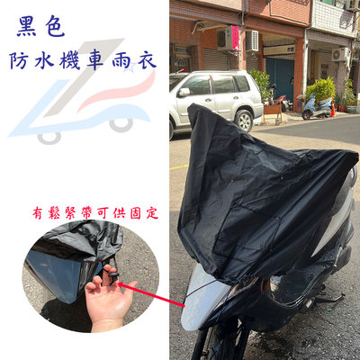 車頭罩 機車 龍頭雨衣 防塵套 防雨 保護套  防潑水 防曬 防刮 防塵