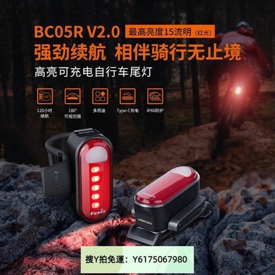 特賣 “自行車燈”Fenix菲尼克斯BC05R V2.0高亮自行車尾燈USB山地車夜間騎行警示燈