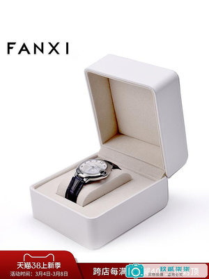 凡西FANXI手錶盒PU皮手錶禮品包裝盒家用腕錶手錶收納盒錶盒禮盒.