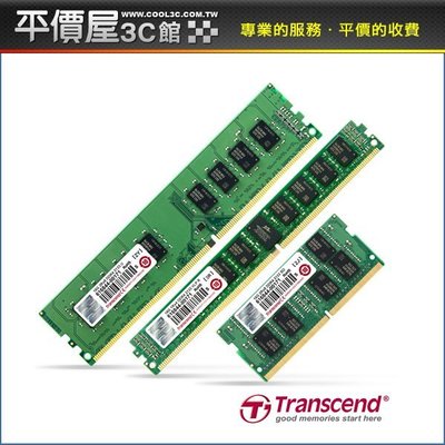 《平價屋3C》  Transcend 創見 記憶體 筆記型記憶體 4G 16G DDR4 2666原廠終保 請先詢價