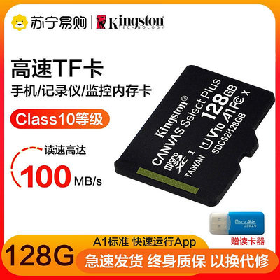 金士頓128G記憶體卡手機高速TF卡記錄儀監控通用Micro sd存儲卡 782