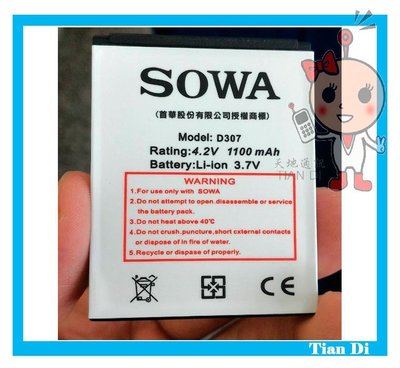 台中天地通訊 手機輕鬆購*原廠電池 SOWA D307 D-307 【公司貨】全新噴淚供應~