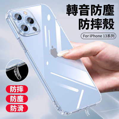 iPhone 13 ProMax iPhone13 Pro 13 防摔殼 6D轉音殼 手機殼 附防塵塞 手機保護殼