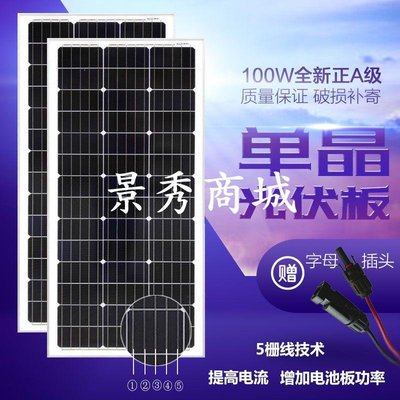100W單晶硅光伏板太陽能發電板電池板足功率可充12V蓄電池【景秀商城】