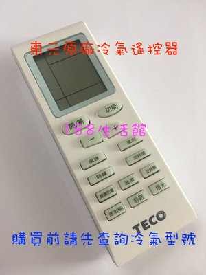 【188生活館】東元原廠冷氣遙控器 5M000Z474G012  ( YB2FA ) LT / LS 系列