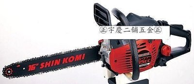 ㊣宇慶S舖㊣ 台灣第一 達龍牌 SHIN KOMI TSK35160 16" 引擎鏈鋸機