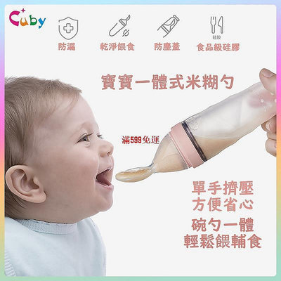 CUBY 嬰兒米糊瓶50ML 米糊勺子 寶寶訓練矽膠奶瓶 輔食勺 擠壓勺子兒童輔食瓶 海豚米糊勺 餵食瓶 米糊餵哺器-小野百貨鋪