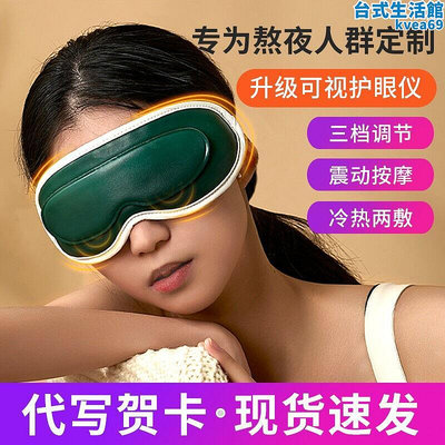 眼罩熱敷發熱睡眠儀眼部可視眼睛罩可攜式石墨烯加熱護