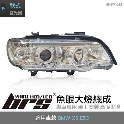 【brs光研社】HE-BM-022 E53 大燈總成-銀底款 X5 魚眼 大燈總成 BMW 寶馬 LED燈眉 銀底款