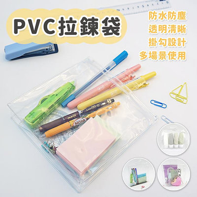 PVC收納袋 透明拉鍊袋 防水收納袋 拉鍊袋 夾鏈袋 收納袋