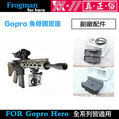 【eYe攝影】現貨 副廠配件 GOPRO 射擊攝影 槍管固定座 魚骨固定座 HERO 8 9 10 DL011
