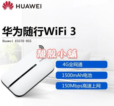 靚殼小舖 官方原裝 HUAWEI 華為 隨身WiFi 4G  行動無線 分享器 可攜式 行動網路 路由器 行動wifi