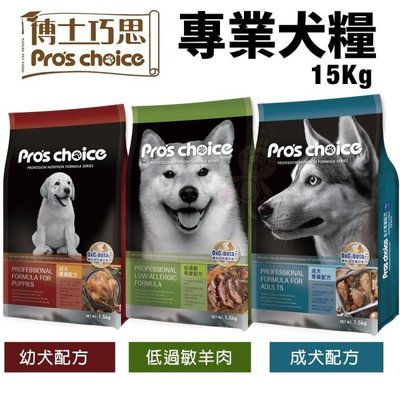 Pro's choice 博士巧思 專業犬糧15kg 成犬｜幼犬｜低過敏羊肉 狗飼料