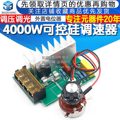 4000W可控硅調速器 大功率 交流220V調壓調光調溫模塊 外置電位器~閒雜鋪子