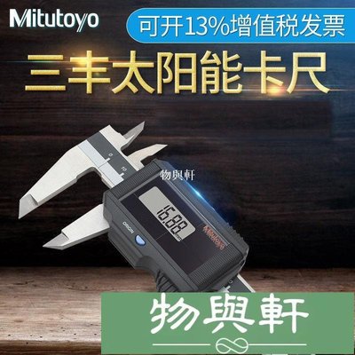 熱銷 日本三豐Mitutoyo太陽能數顯卡尺 500-774 防水四用數顯游標卡尺(null) 可開發票