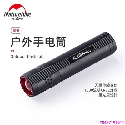 現貨 Naturehike 星遠戶外多功能變焦強光手電筒 LED露營燈 照明燈 手電筒 燈具 小巧便攜 無極變焦-簡約