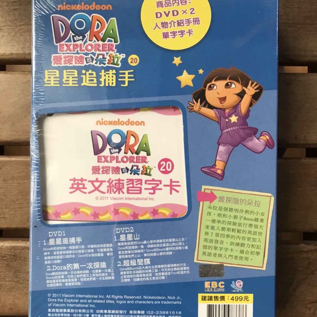 全新未拆【愛探險的DORA 朵拉DVD 第20集星星追捕手】正版絕版DVD