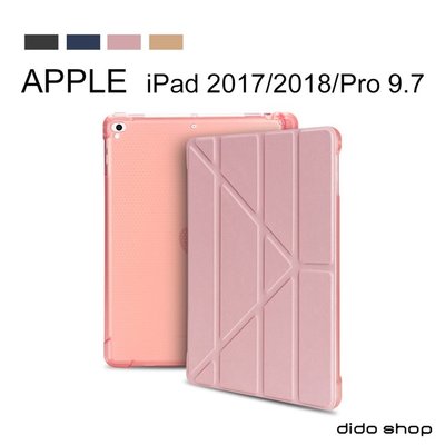 iPad 9.7 (2017/2018)/Pro 9.7 硅膠軟殼Y折帶筆槽平板皮套 平板保護套 (PA203)【預購】