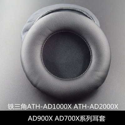特賣-保護套 鐵三角ATH-AD300 ATH-AD400 ATH-AD500耳機絨布耳套 耳罩 耳墊