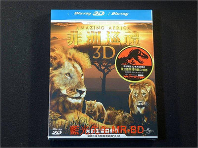 [3D藍光BD] - 非洲巡禮 Africa 3D  2D ( 台灣正版 )