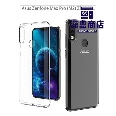 適用Asus華碩 zenfone max Pro M2手機殼ZB633KL 透明ZB631【深息商店】