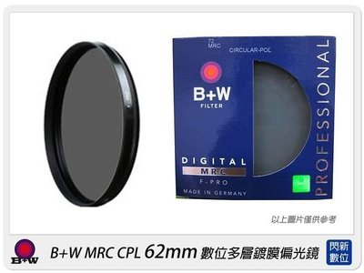 ☆閃新☆德國 B+W F-PRO MRC CPL 62mm 多層鍍膜 偏光鏡(B+W 62,公司貨)FPRO