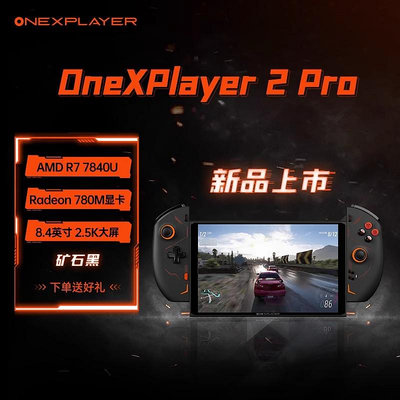 壹號本三合一電腦OneXPlayer 2Pro PC游戲掌機AMD7840U處理器 可拆卸手柄 8.4英寸2.5K屏 Steam網游游戲機