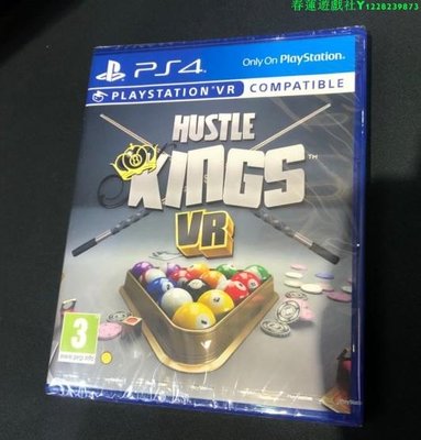 全新PS4游戲 桌球王 臺球 HUSTLE KINGS 歐版英文 支持VR或者手柄