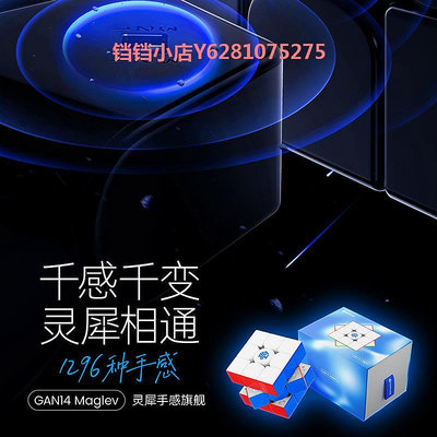 GAN14pro Maglev三階魔方磁力比賽專用磁懸浮UV鉆面版玩具