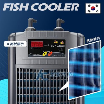 【AC草影】免運 阿提卡 韓國進口冷卻機（1/10HP）【一台】BLB01027