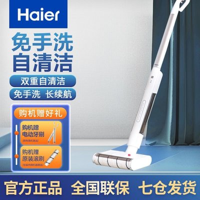 現貨熱銷-海爾Haier智能洗地機家用免手洗干濕兩用自清潔一體機 新款M1