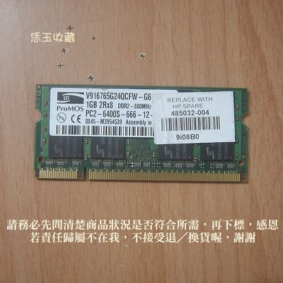 【恁玉收藏】二手品《雅拍》ProMOS 1GB DDR2-800 筆記型記憶體@V916765G24QCFW