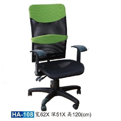 【HY-HA108C】辦公椅(綠色)/電腦椅/HA網椅