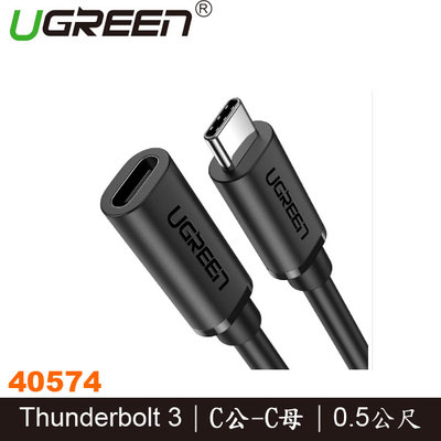 【MR3C】缺 含稅 UGREEN綠聯 40574 Thunderbolt 3 Type-C USB3.1傳輸線0.5M
