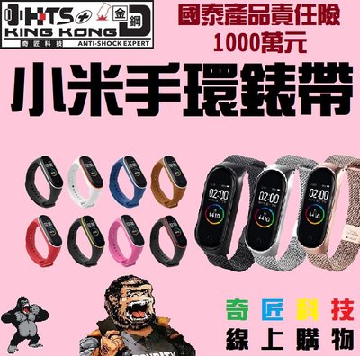 【日奇科技】小米手環5 經典錶帶 自取享優惠