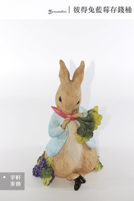 【現貨】彼得兔藍莓存錢桶 擺飾 波麗娃娃 Peter Rabbit｜29cm高｜居家庭院擺飾裝飾 。宇軒家居生活館。
