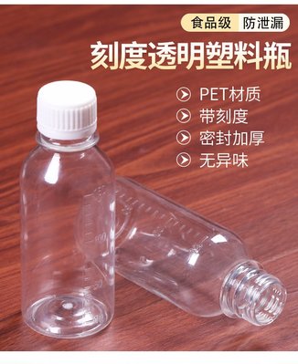 200ml台灣現貨 透明刻度瓶 PET瓶 分裝瓶 防盜蓋 塑膠瓶 樣品瓶 液體瓶 空瓶
