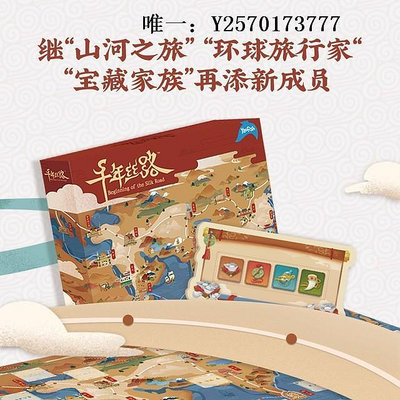 桌遊Yaofish 千年絲路兒童桌游絲綢之路玩具禮物財商教育7-10歲遊戲紙牌