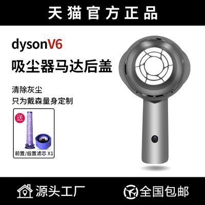 適配Dyson戴森吸塵器V6配件DC62 DC59主機電機手柄馬達后蓋濾網蓋